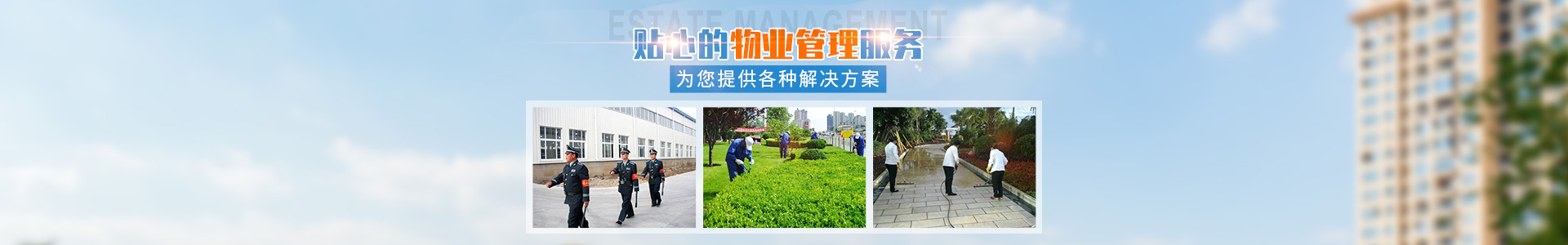 常德市康都物業(yè)服務(wù)有限公司_常德保安服務(wù)公司|保潔服務(wù)|墻外高空清洗服務(wù)